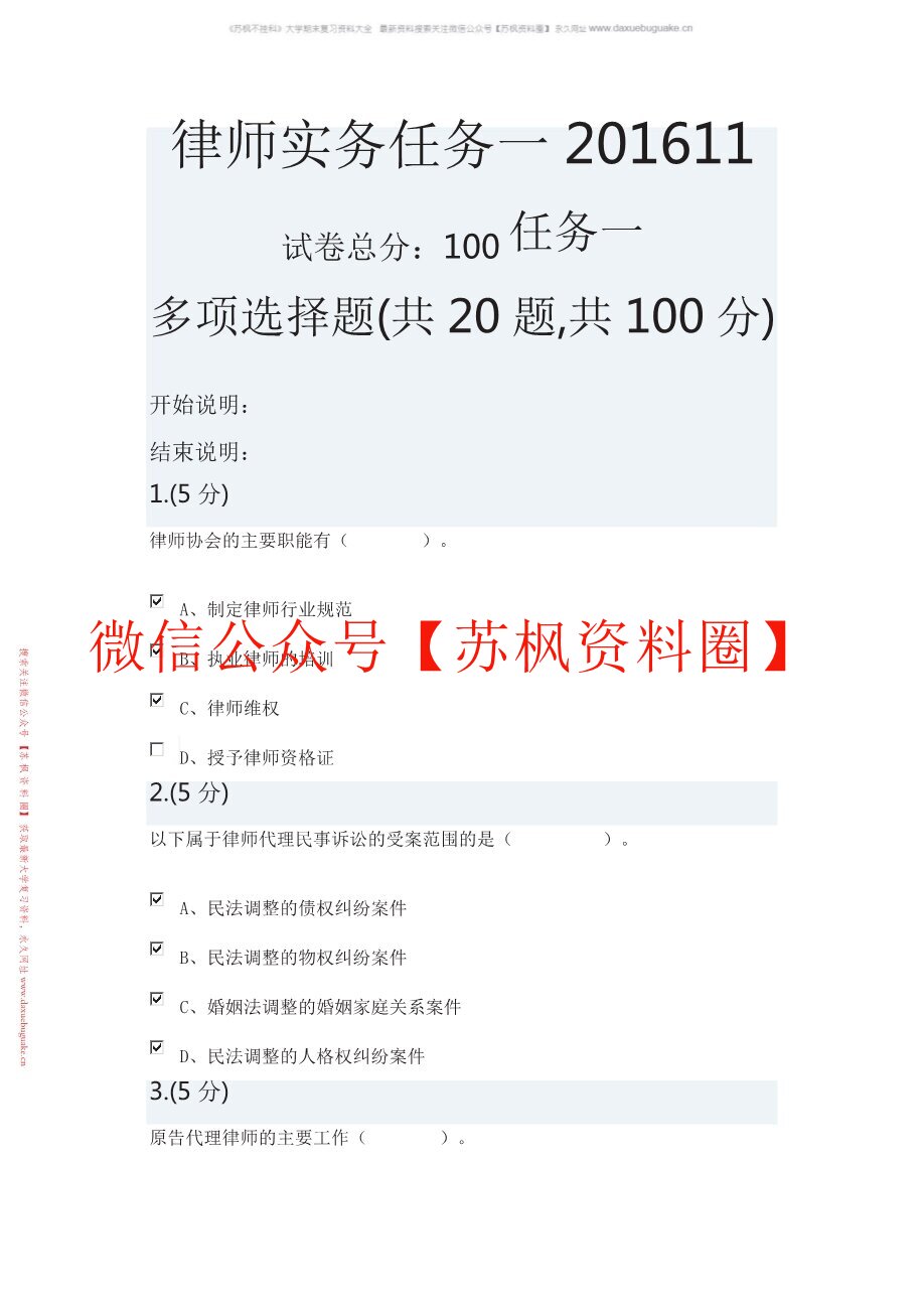 律师实务